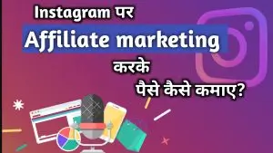 Affiliate marketing 