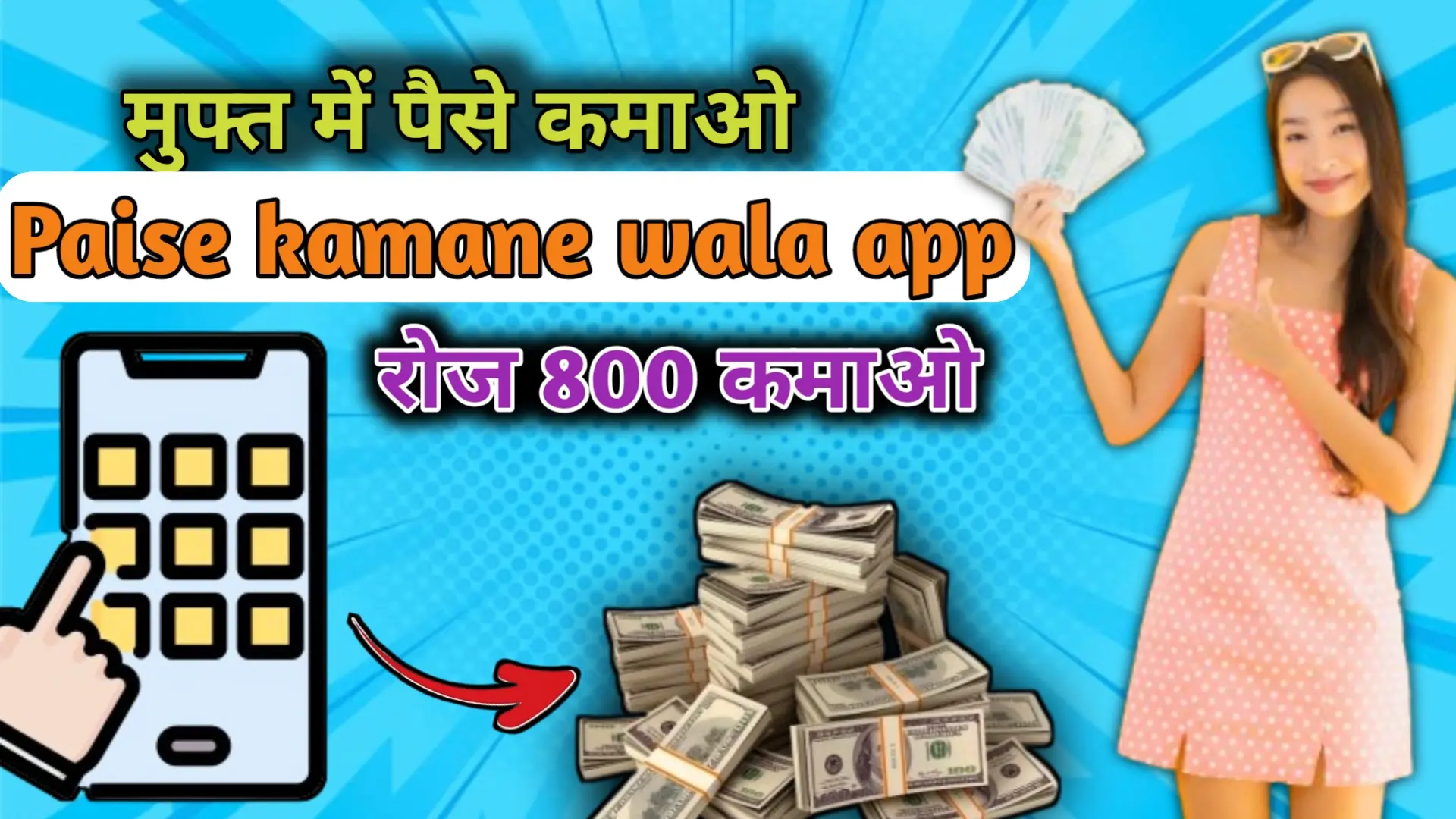 Paisa kamane wala app 