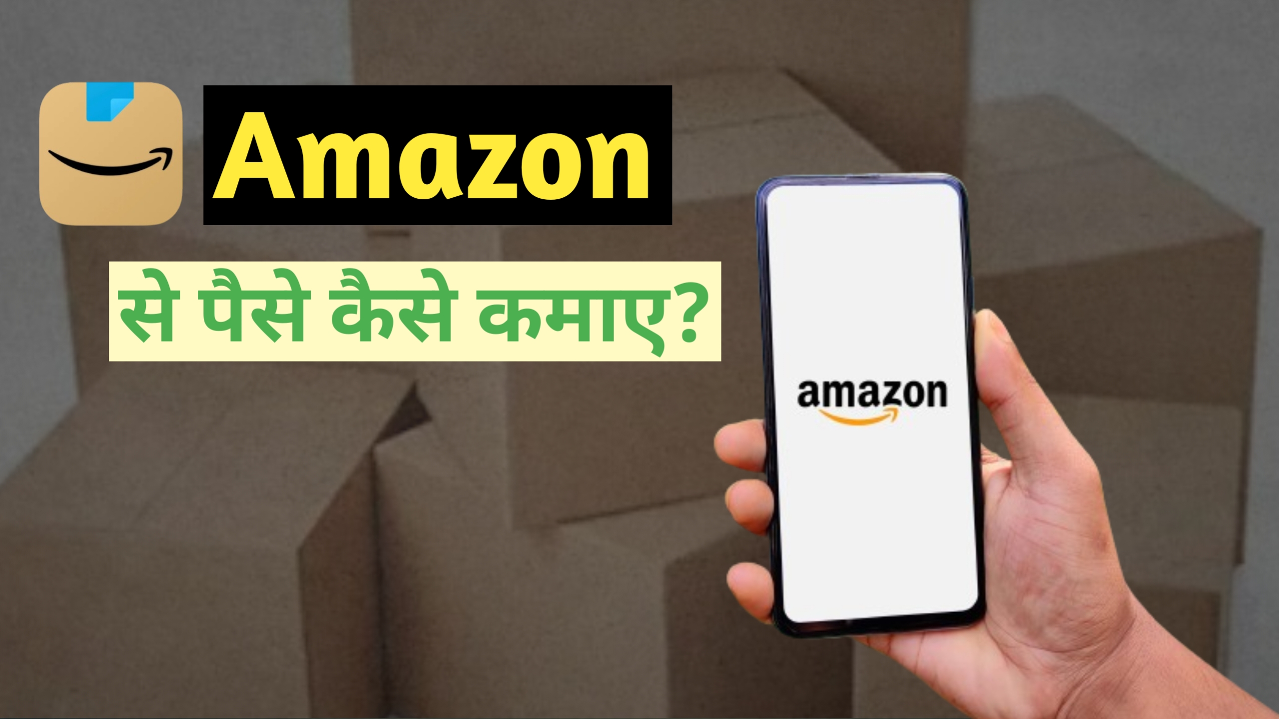 Amazon se paise kaise kamaye