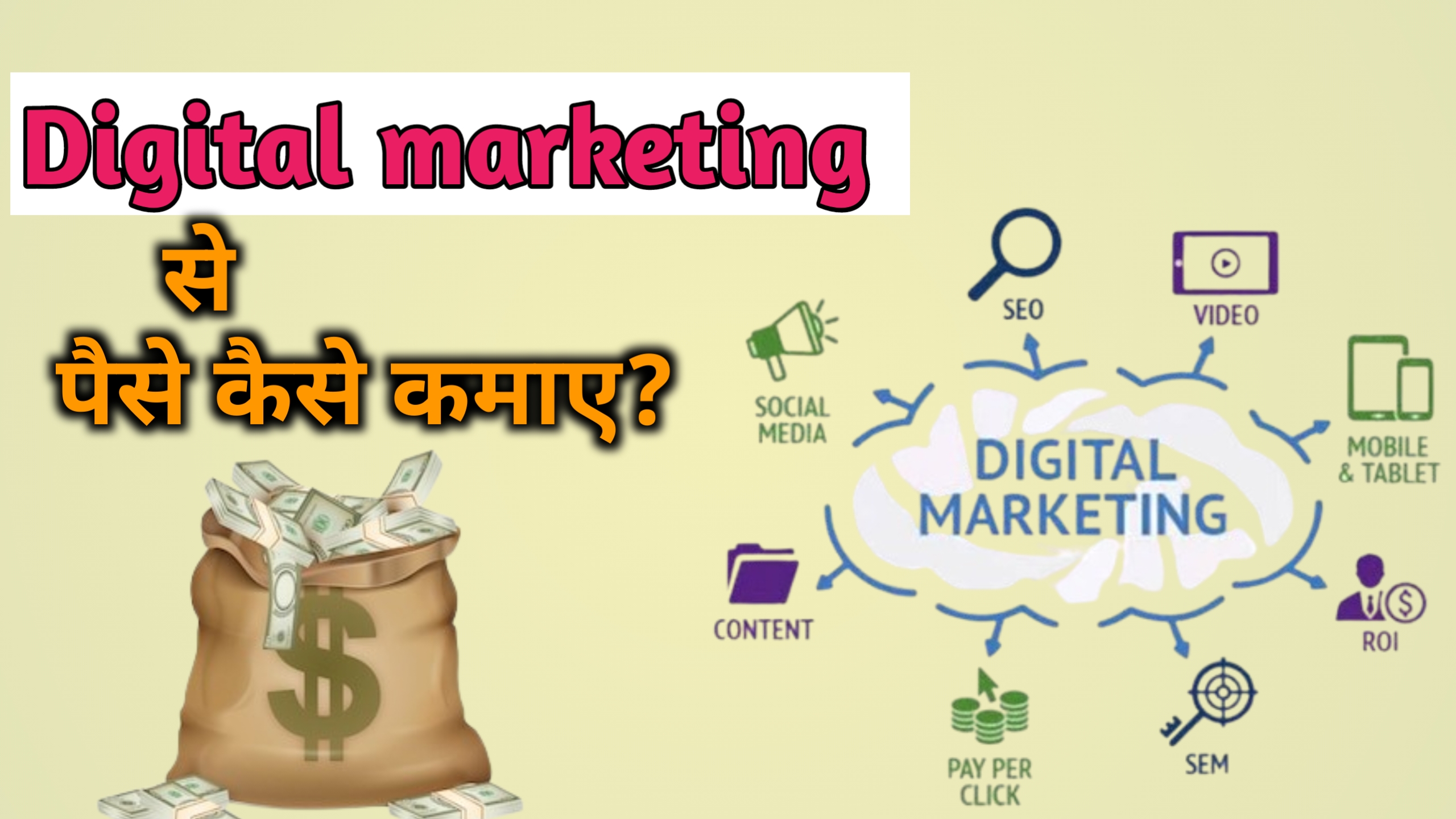 Digital marketing se paise kaise kamaye