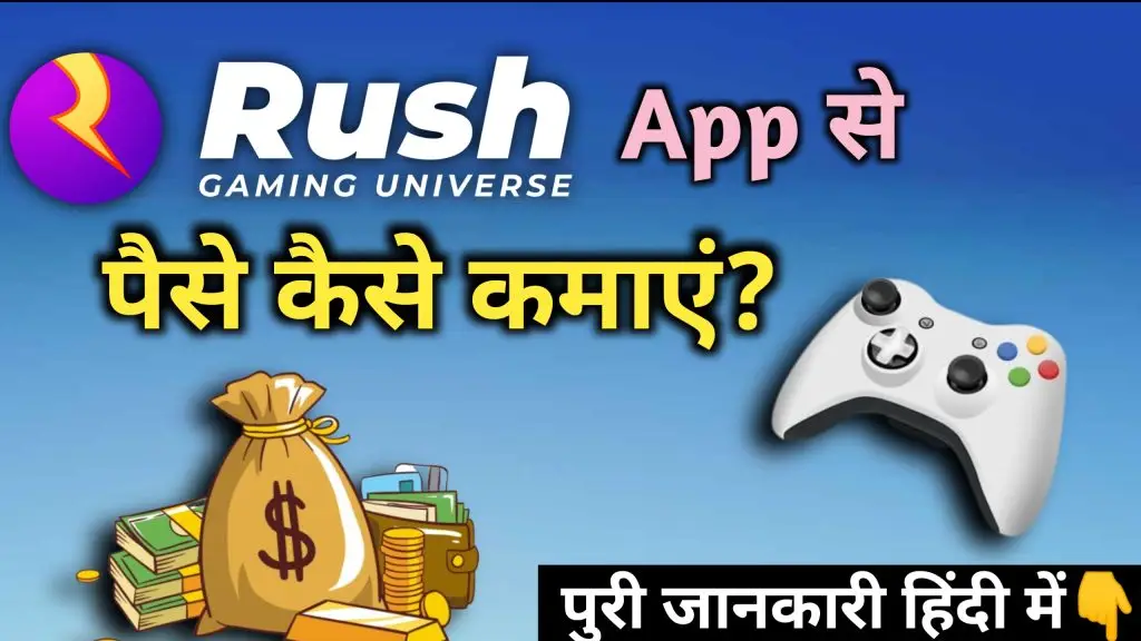 Rush app se paise kaise kamaye