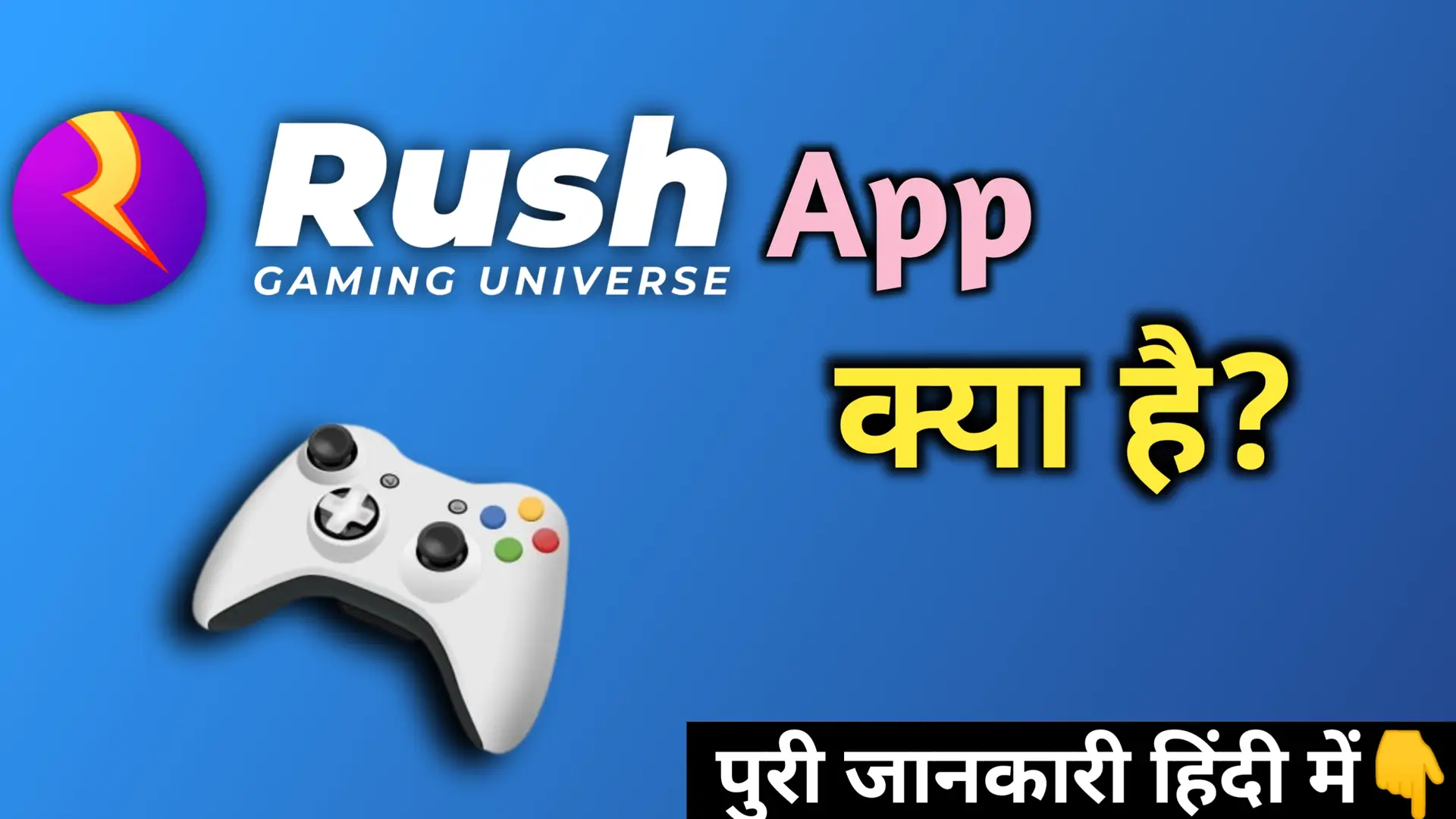 Rush app kya hai 