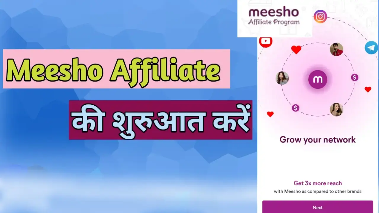 Meesho me affiliate marketing kare