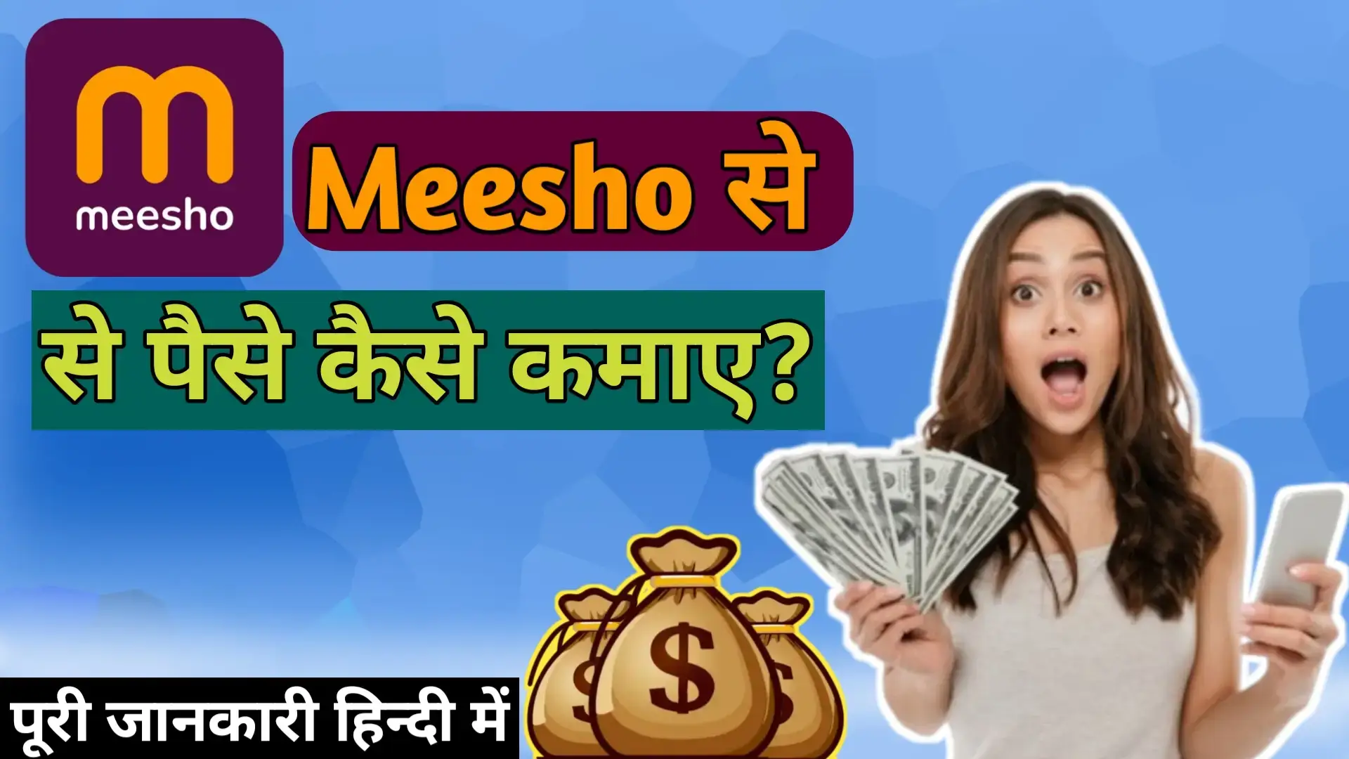 Meesho se paise kaise kamaye