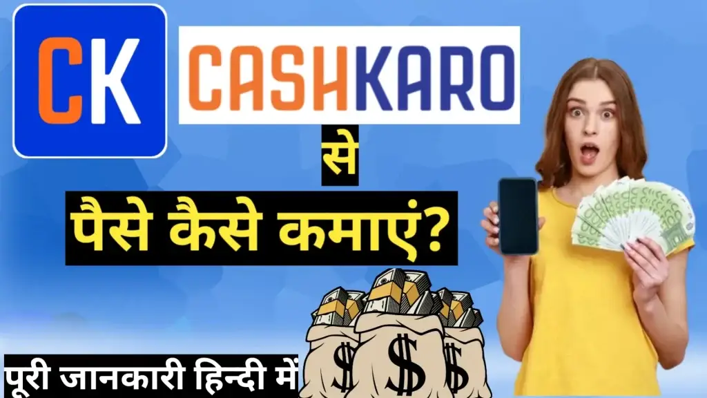 CashKaro se paise kaise kamaye