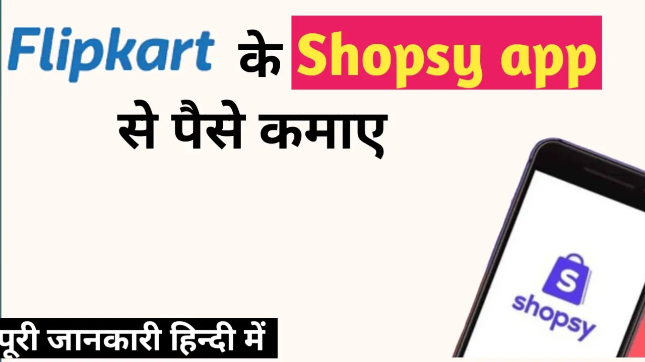 Flipkart shopsy app se paise kaise kamaye 