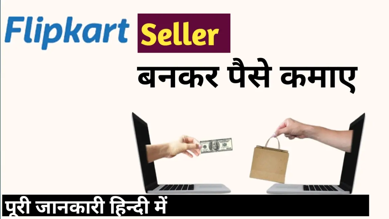 Flipkart Seller kaise bane?