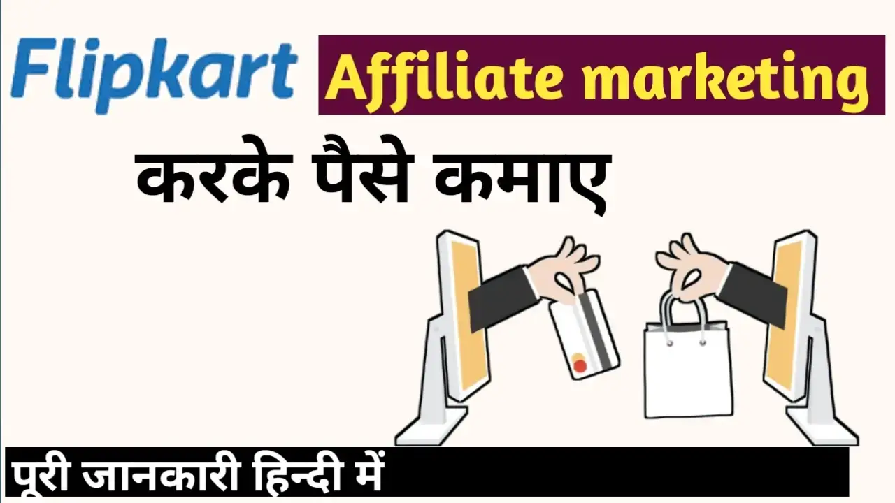 Flipkart affiliate se Paise kamaye 