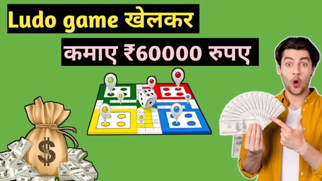 Best ludo earning apps