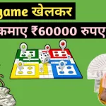 Best ludo earning apps