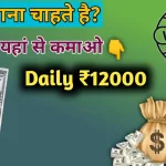 Online paise kaise kamaye