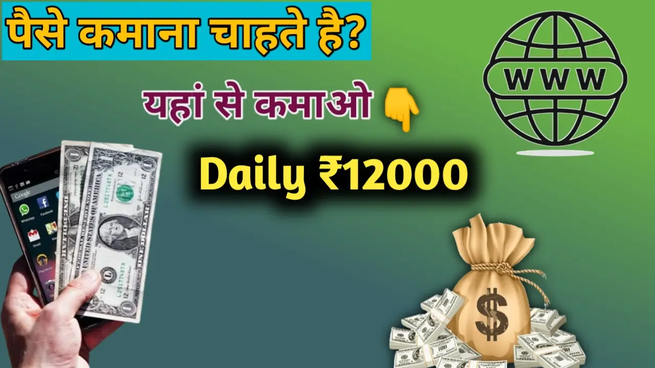 Online paise kaise kamaye